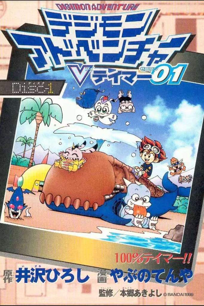 Digimon Adventure V-Tamer 01 مروض 100% 第19页
