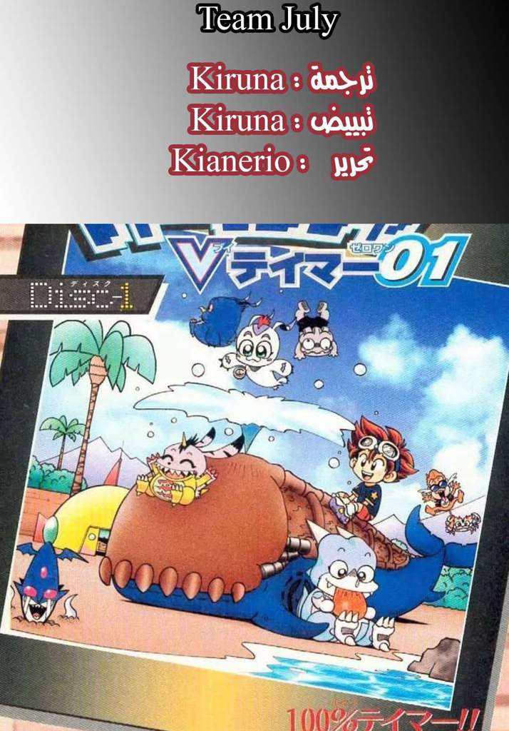 Digimon Adventure V-Tamer 01 مروض 100% 第20页