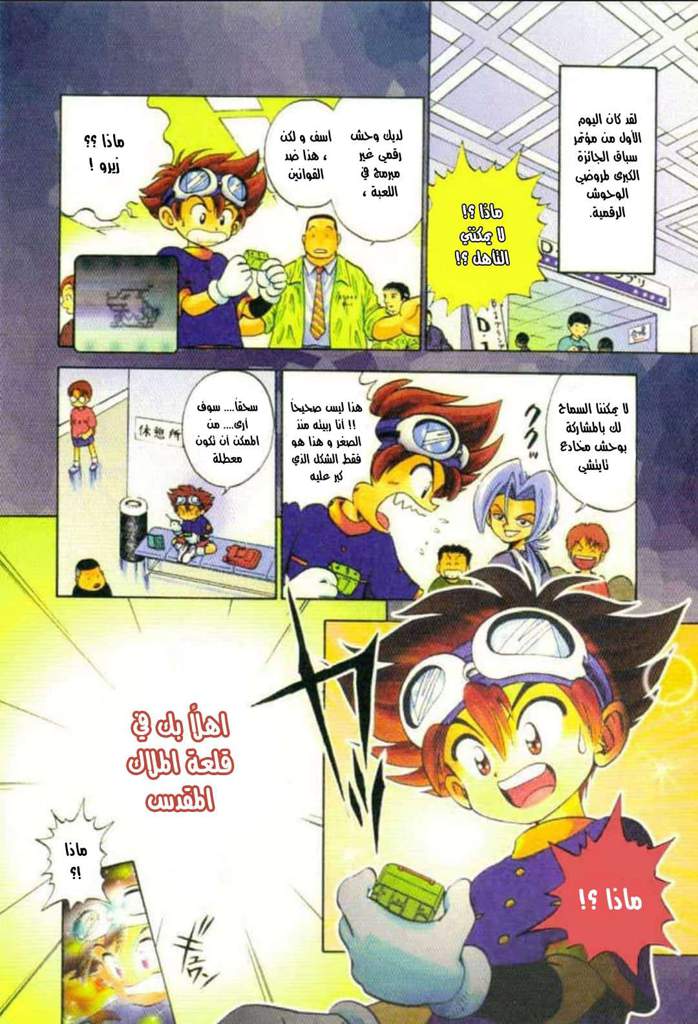Digimon Adventure V-Tamer 01 مروض 100% 第5页