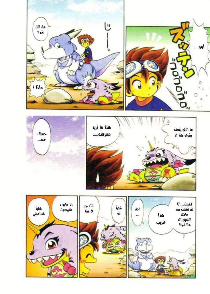 Digimon Adventure V-Tamer 01 مروض 100% 第7页