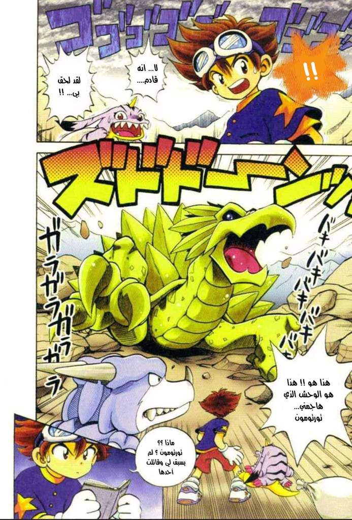Digimon Adventure V-Tamer 01 مروض 100% 第9页
