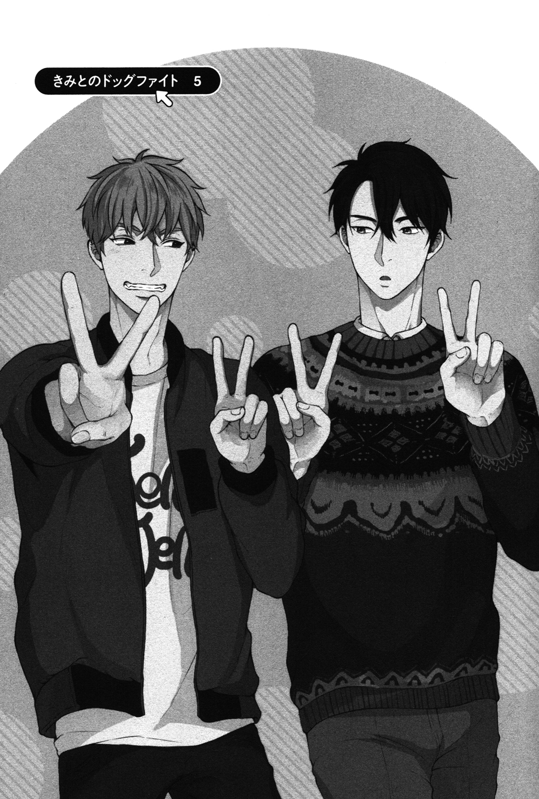 Kimi to no Dogfight Vol. 1 Ch. 5 第1页