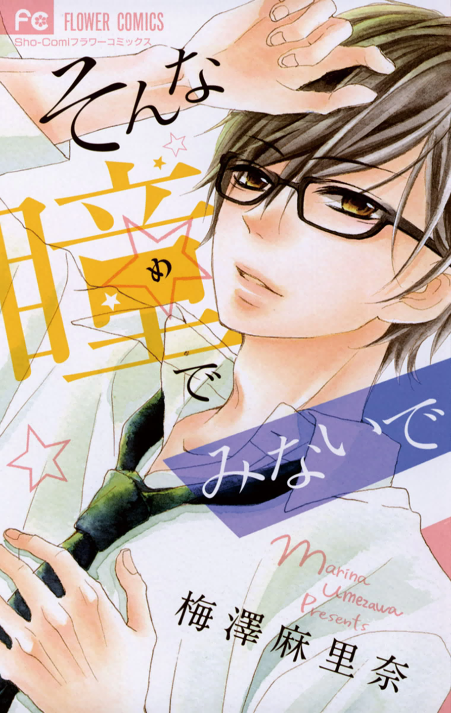 Sonna Me de Minai De Vol. 1 Ch. 1 第2页