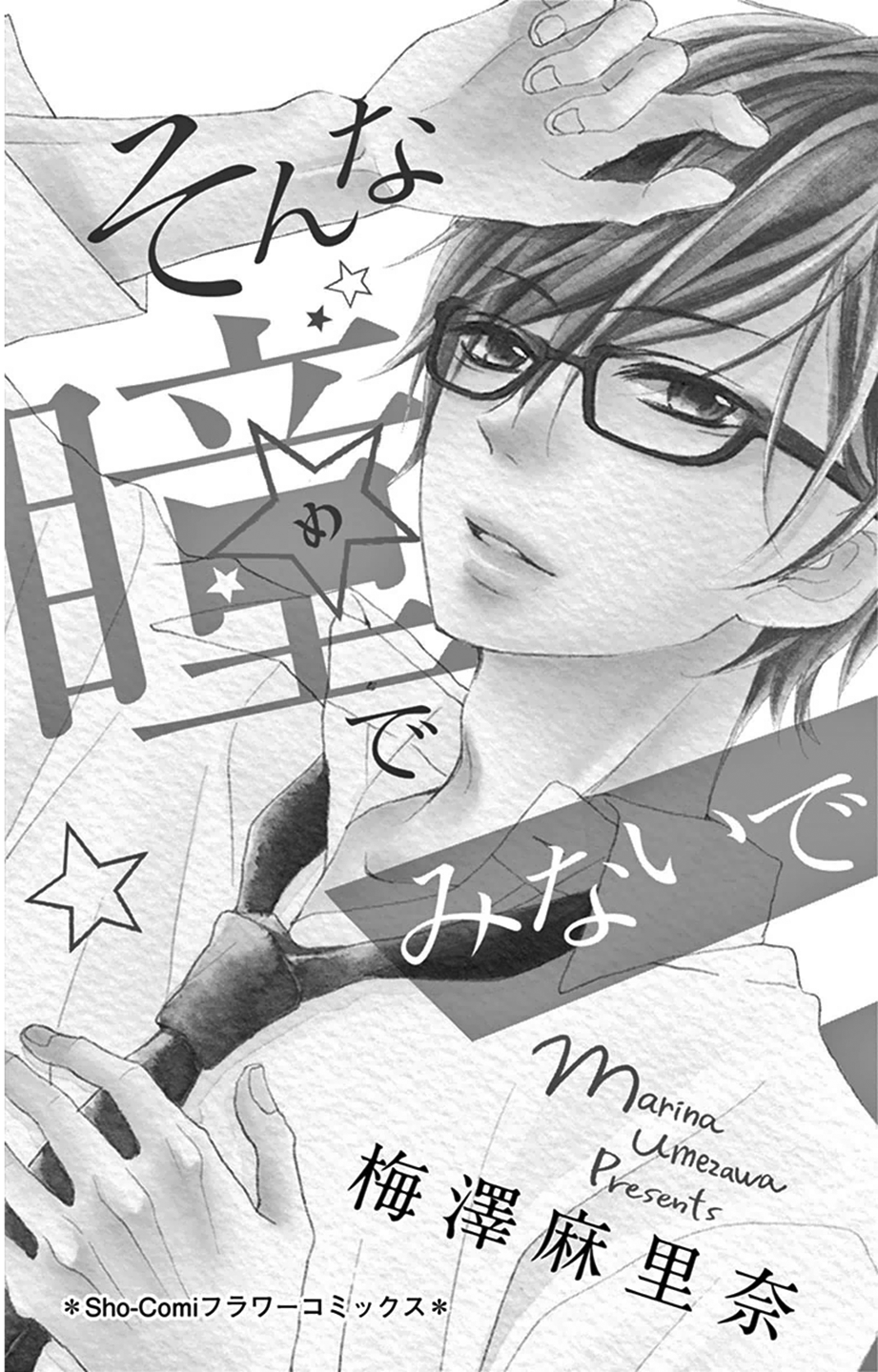Sonna Me de Minai De Vol. 1 Ch. 1 第3页
