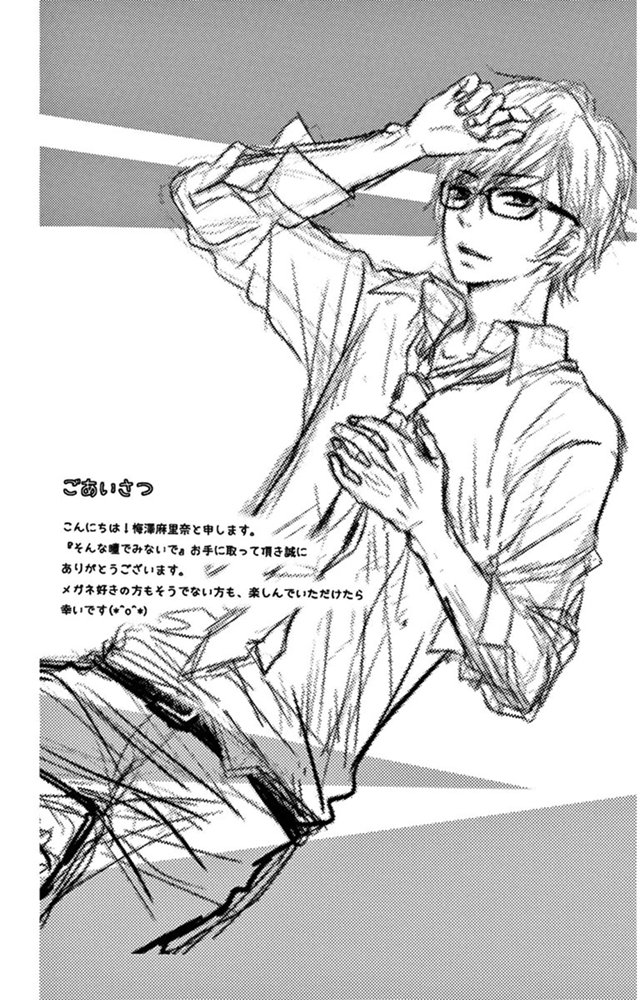 Sonna Me de Minai De Vol. 1 Ch. 1 第6页