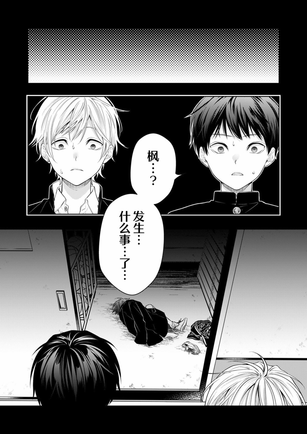 Sensitive Boy 普通的少年 第1页