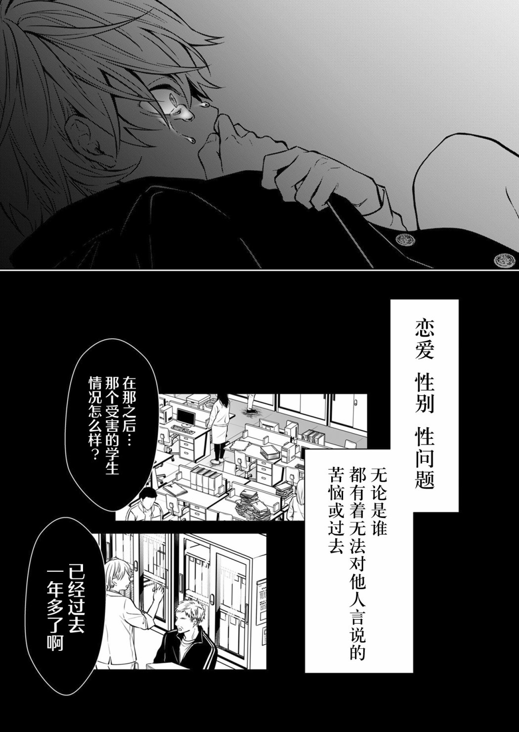 Sensitive Boy 普通的少年 第2页