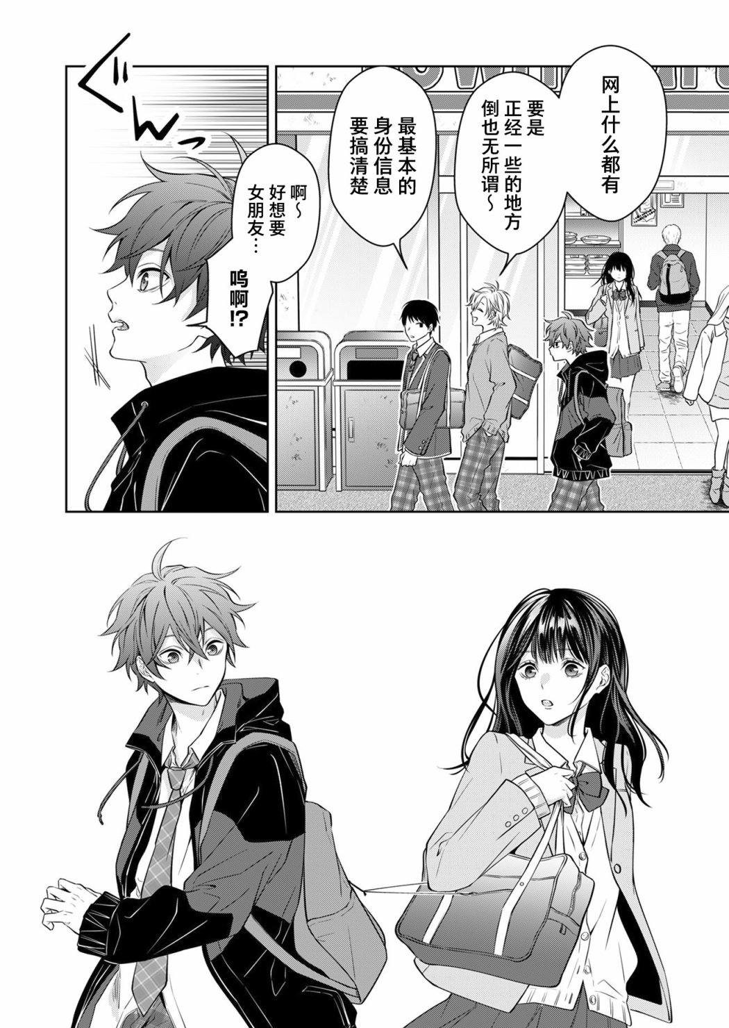 Sensitive Boy 普通的少年 第13页