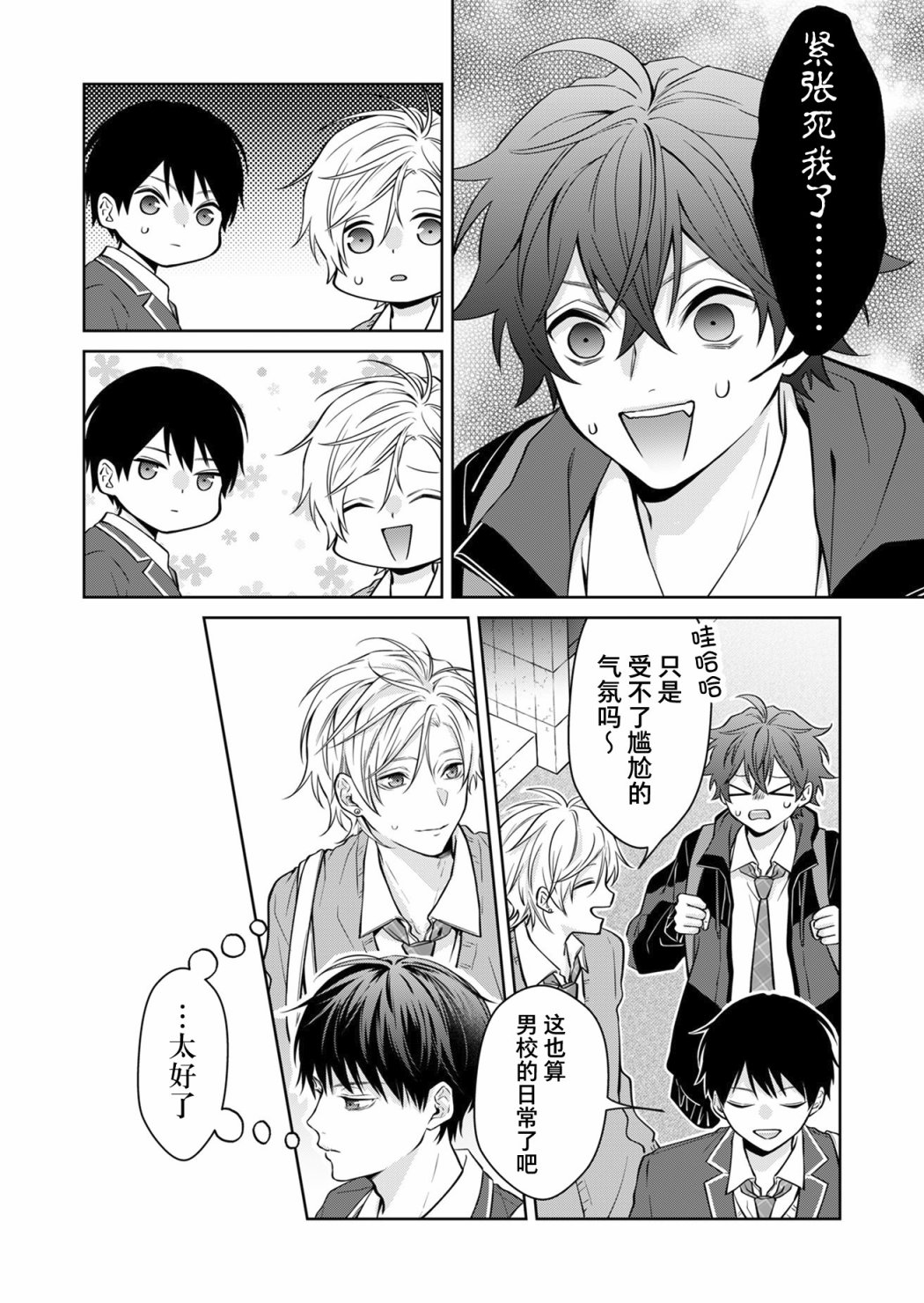 Sensitive Boy 普通的少年 第16页