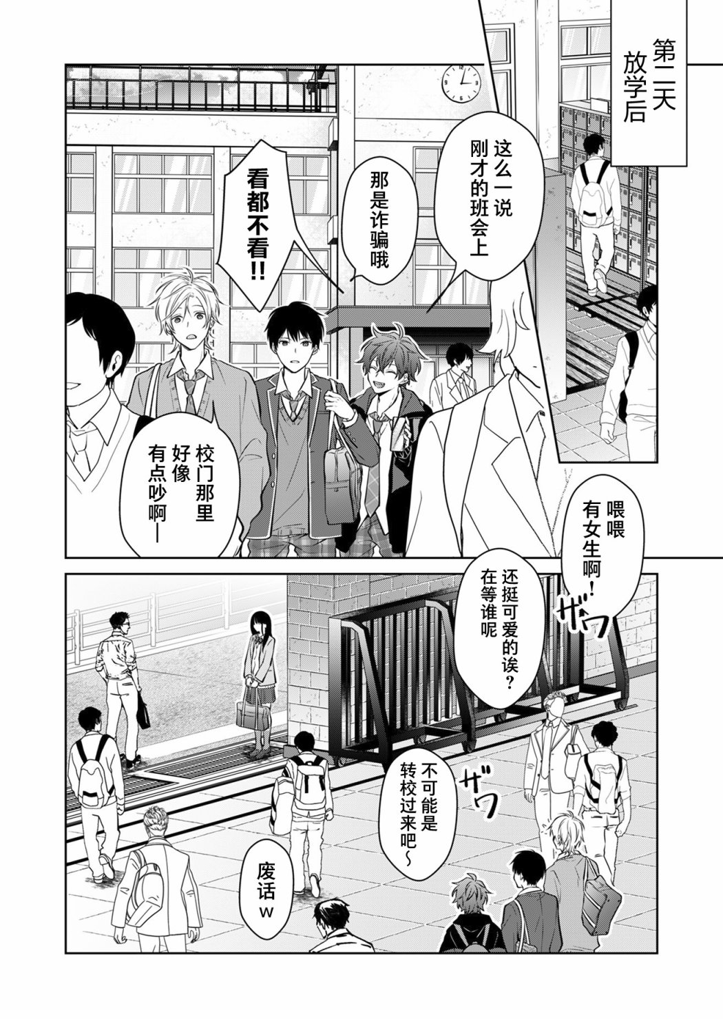 Sensitive Boy 普通的少年 第17页