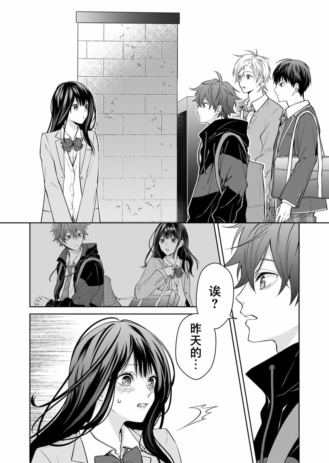 Sensitive Boy 普通的少年 第18页