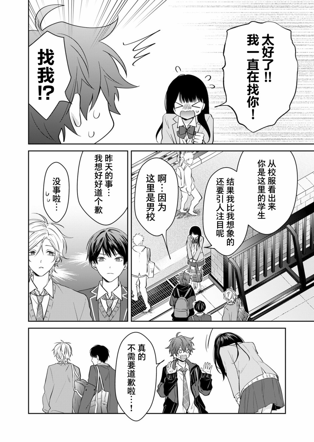 Sensitive Boy 普通的少年 第19页