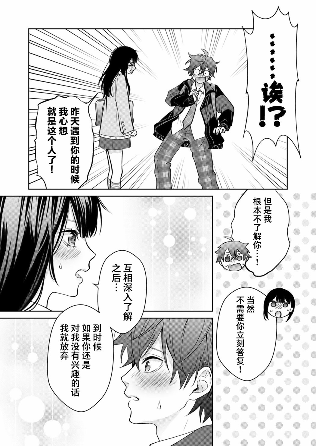 Sensitive Boy 普通的少年 第22页