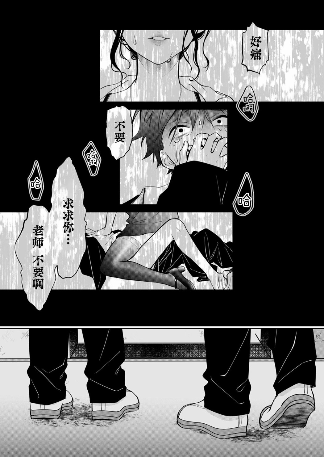 Sensitive Boy 普通的少年 第34页