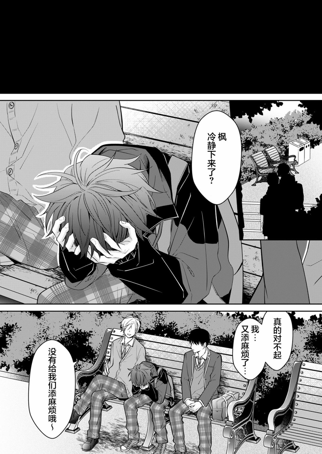 Sensitive Boy 普通的少年 第38页