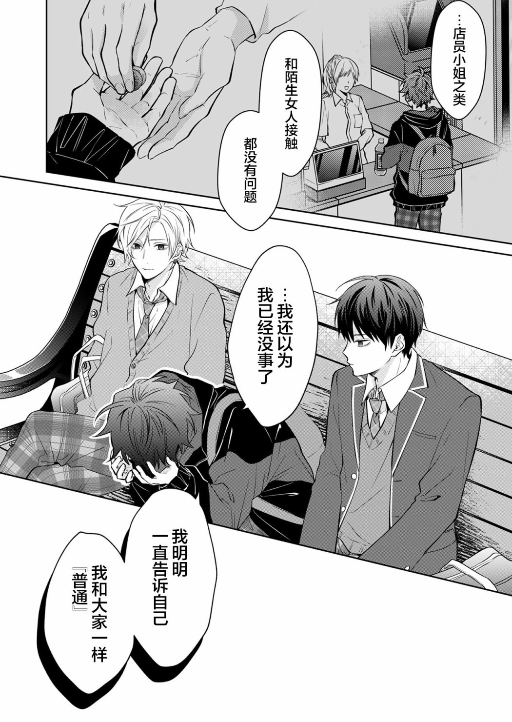 Sensitive Boy 普通的少年 第39页