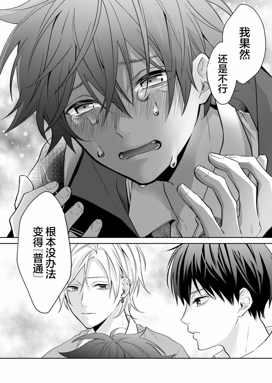 Sensitive Boy 普通的少年 第40页