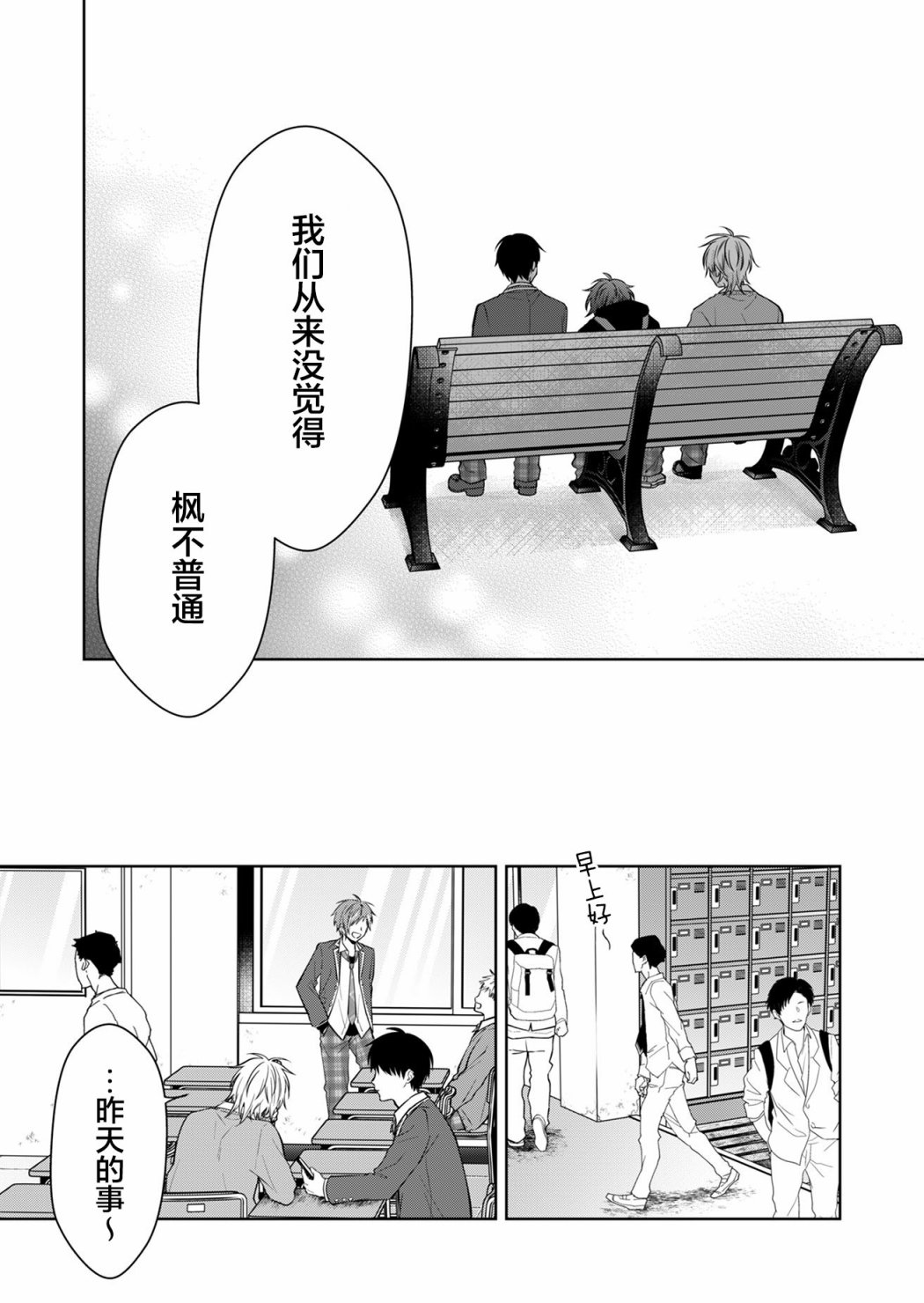 Sensitive Boy 普通的少年 第41页