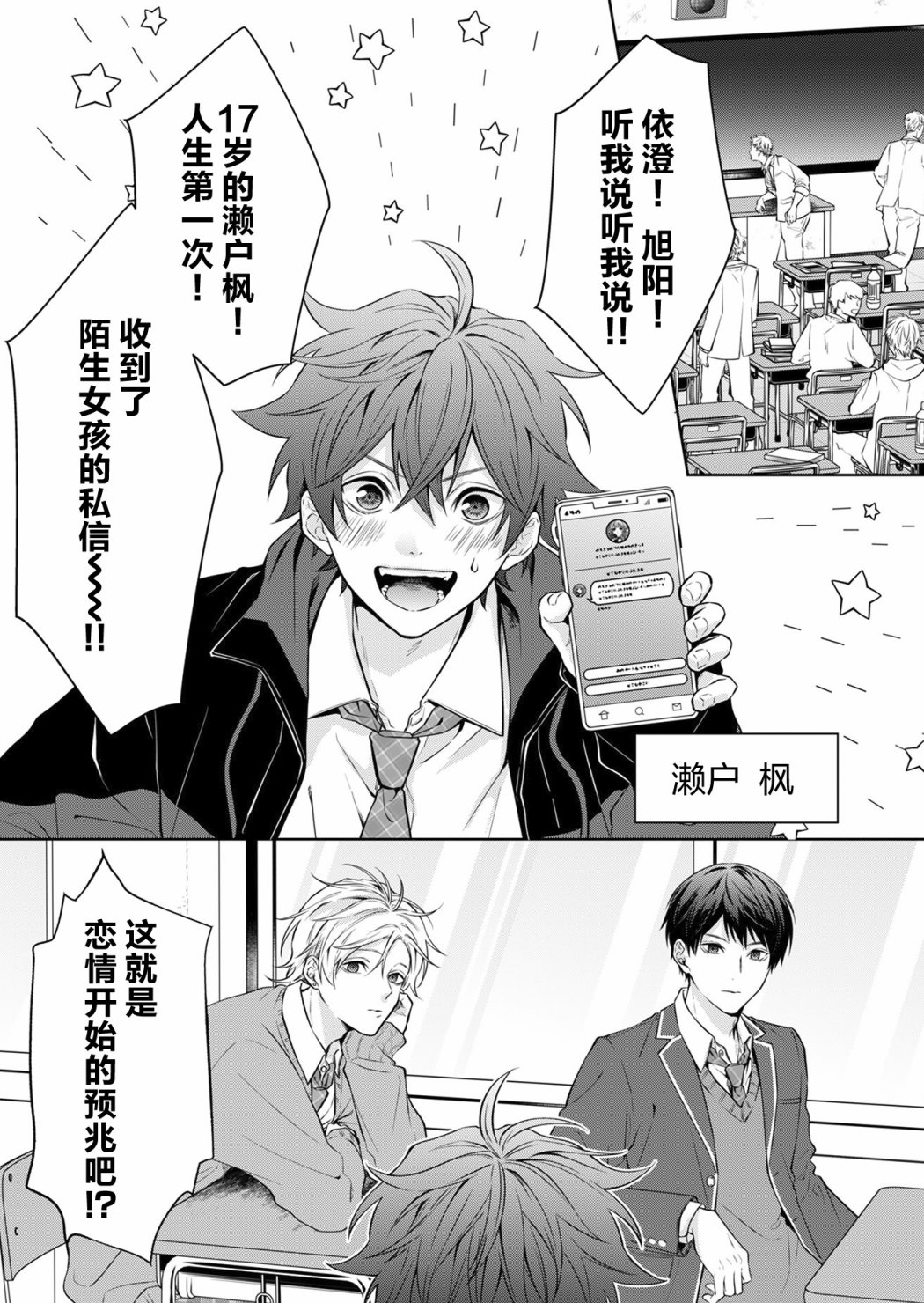 Sensitive Boy 普通的少年 第7页