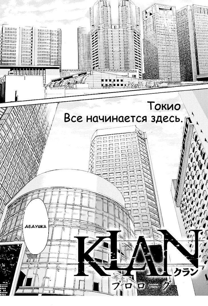 KLAN Пролог 第2页