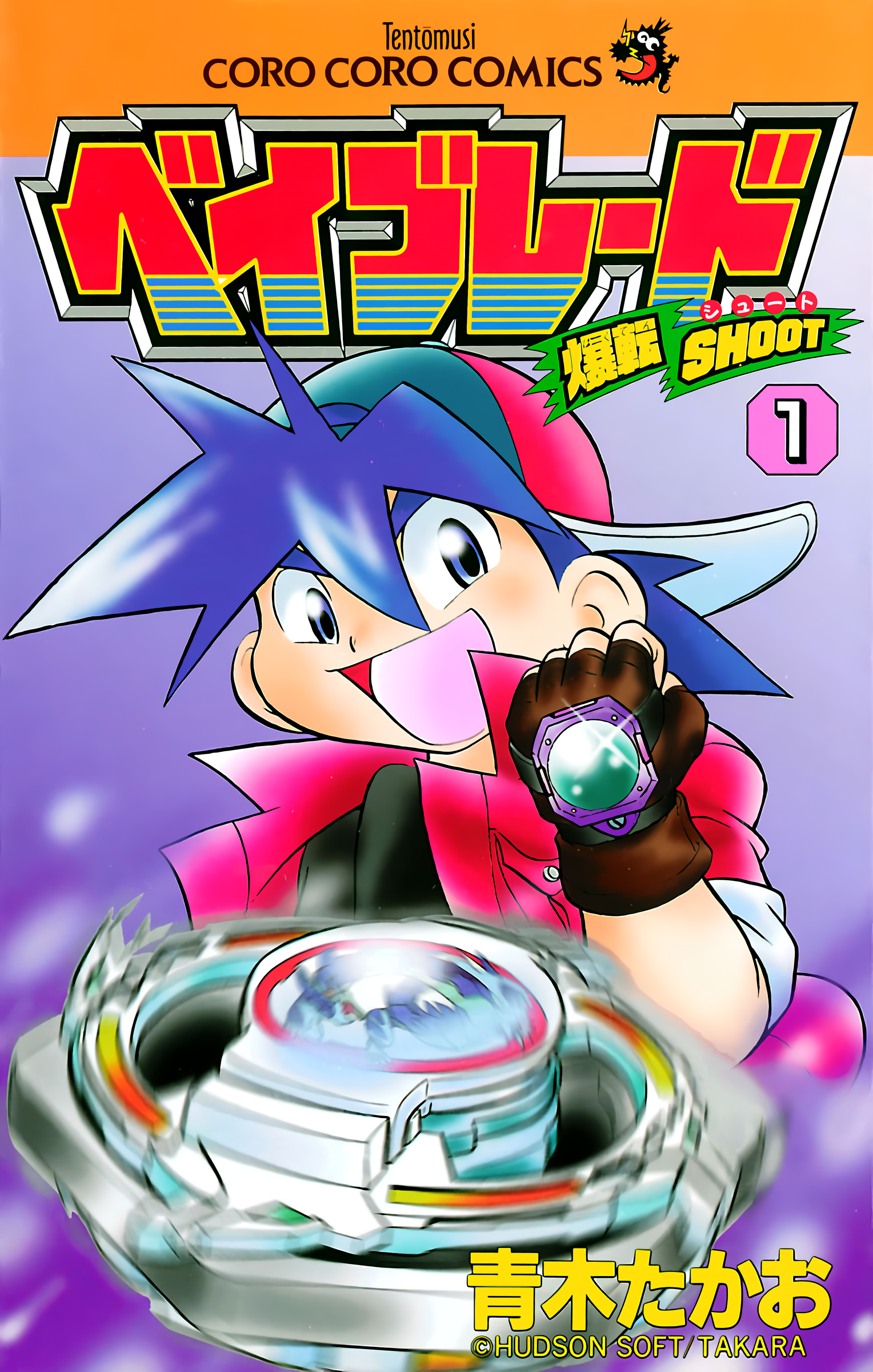 Bakuten Shoot Beyblade Yenilmez Beyblade Oyuncusu 第1页
