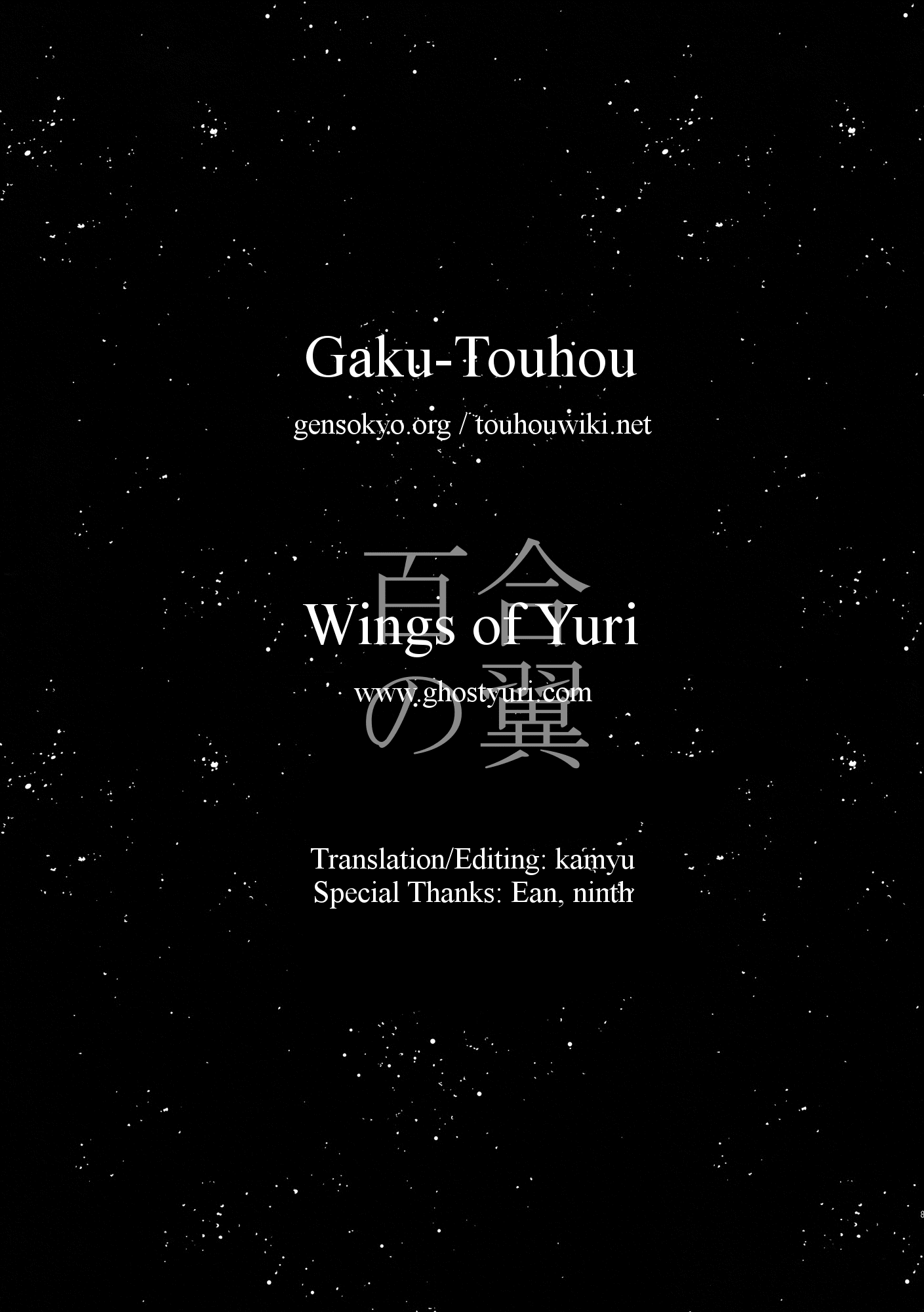 Touhou - Like A Star (Doujinshi) Stargazer 第1页
