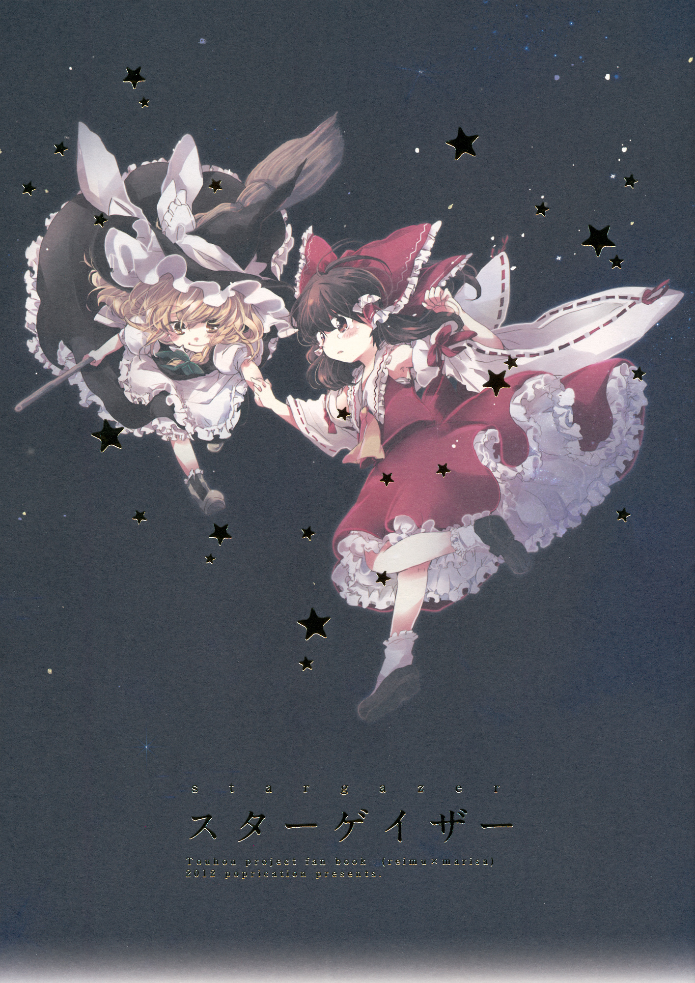 Touhou - Like A Star (Doujinshi) Stargazer 第2页