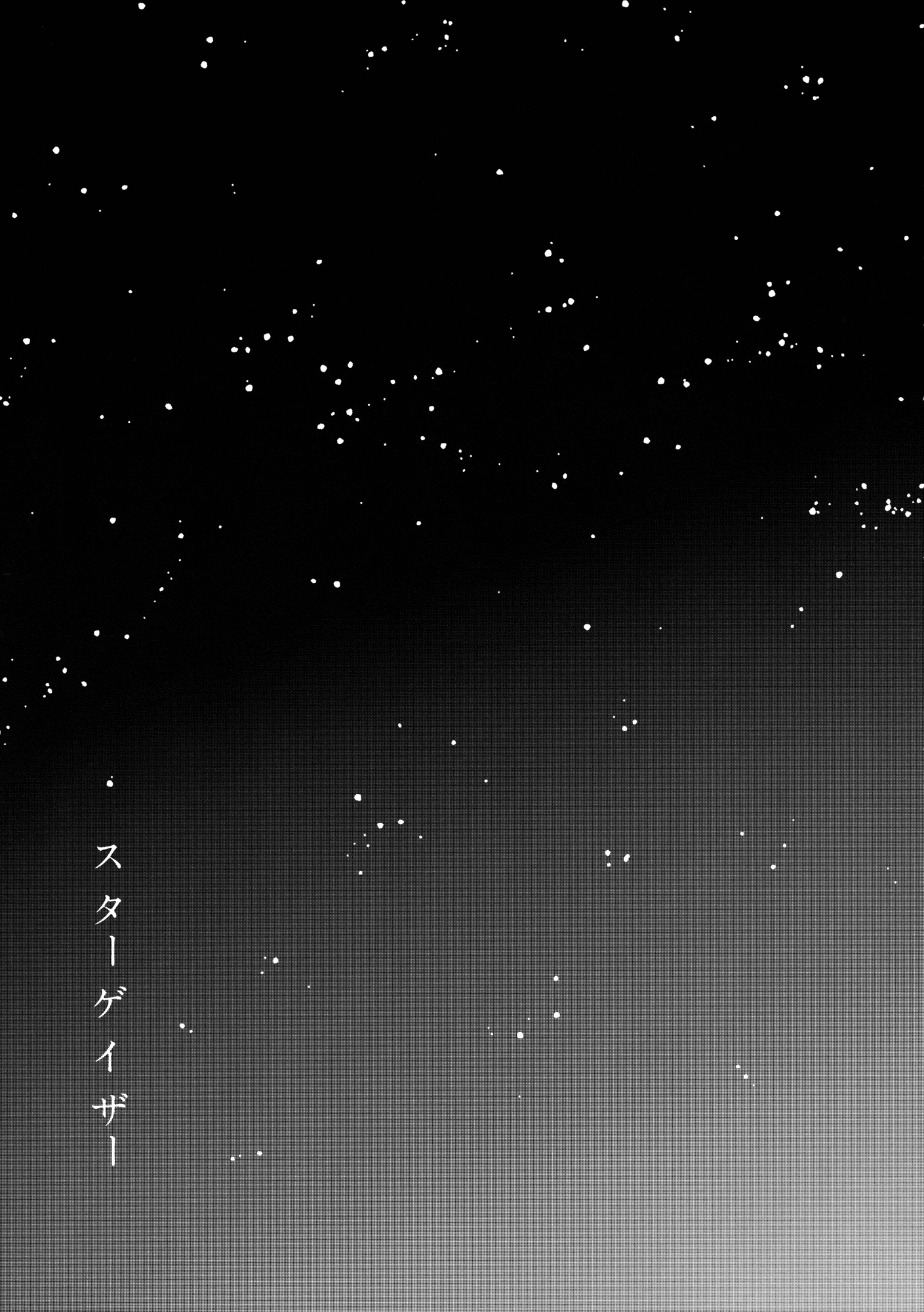 Touhou - Like A Star (Doujinshi) Stargazer 第13页