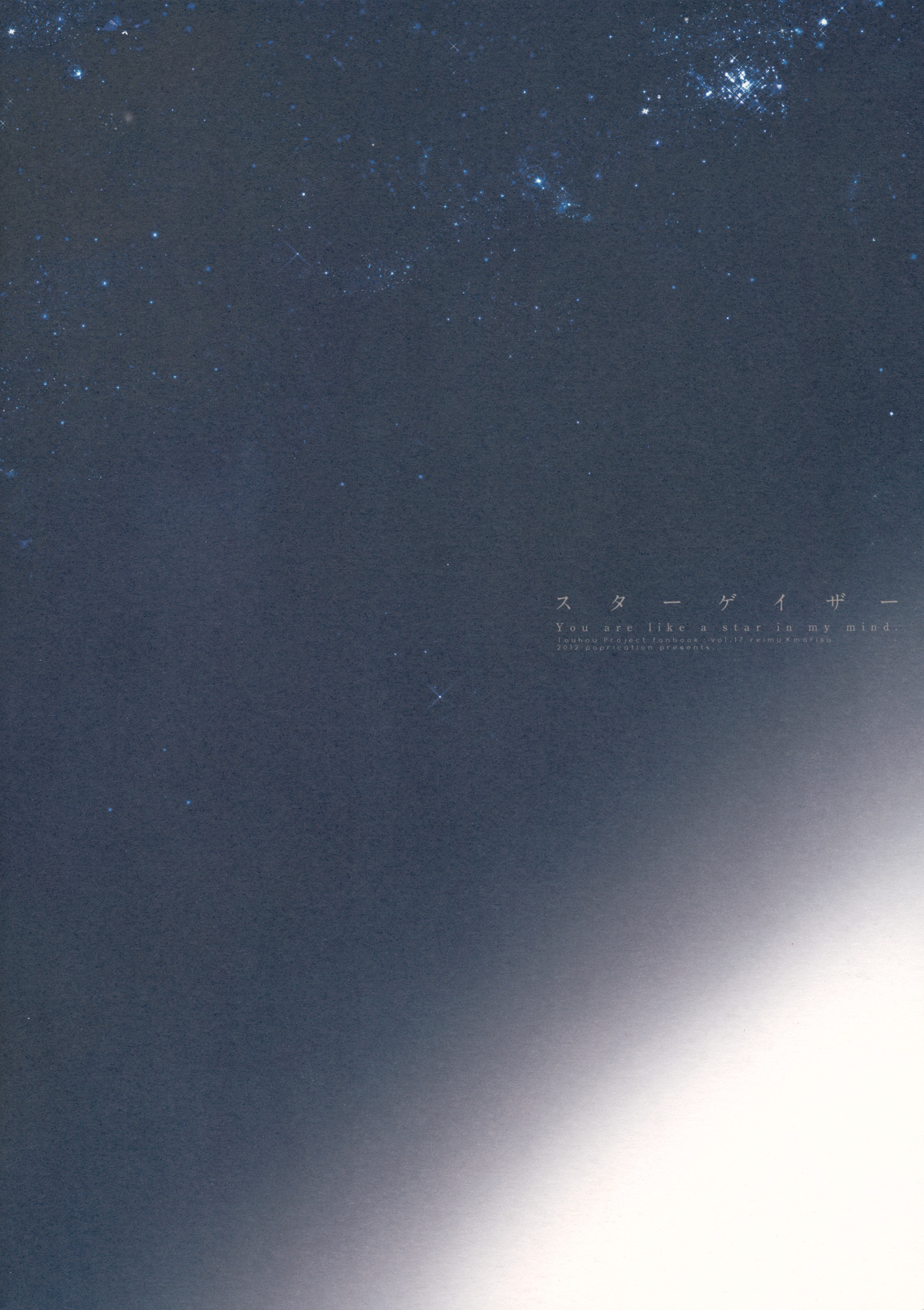 Touhou - Like A Star (Doujinshi) Stargazer 第91页