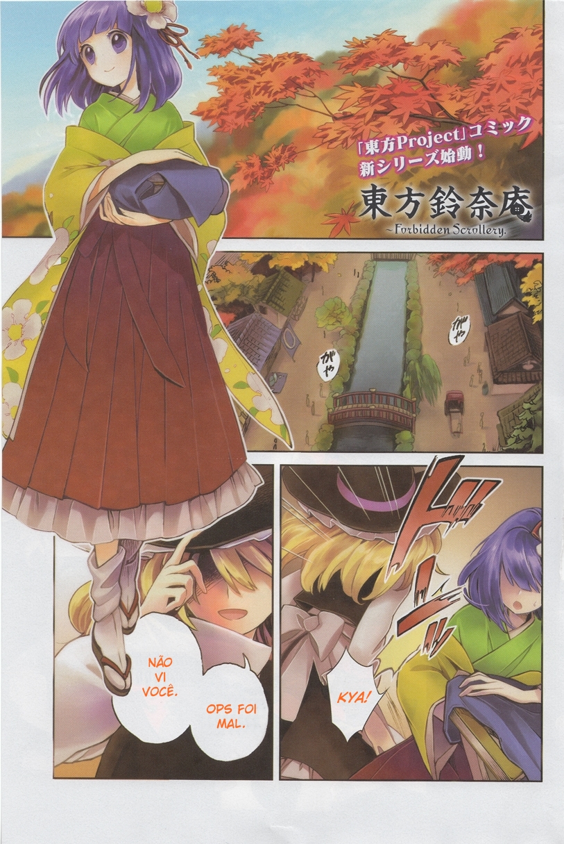 Touhou Suzunaan ~ Forbidden Scrollery. O Raro Livro da Ilusão 第3页