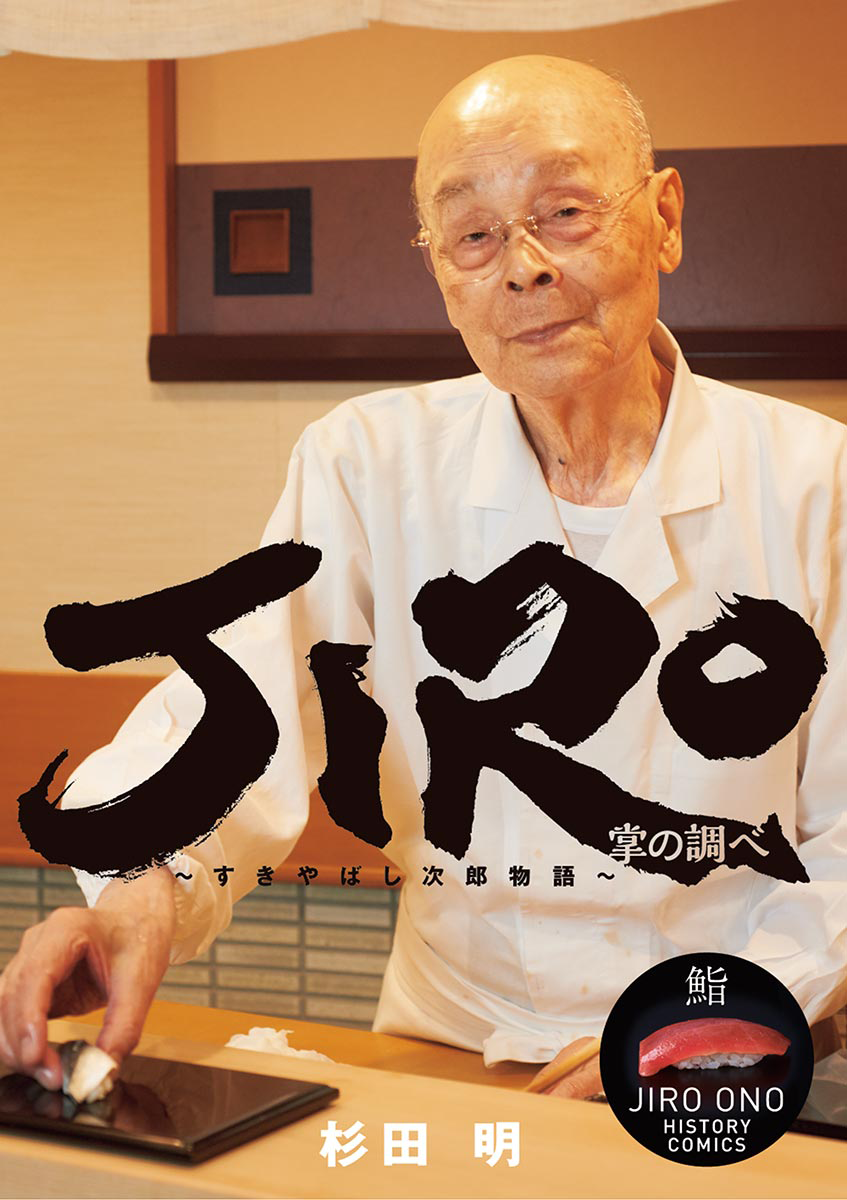 The Tale of JIRO 第1页