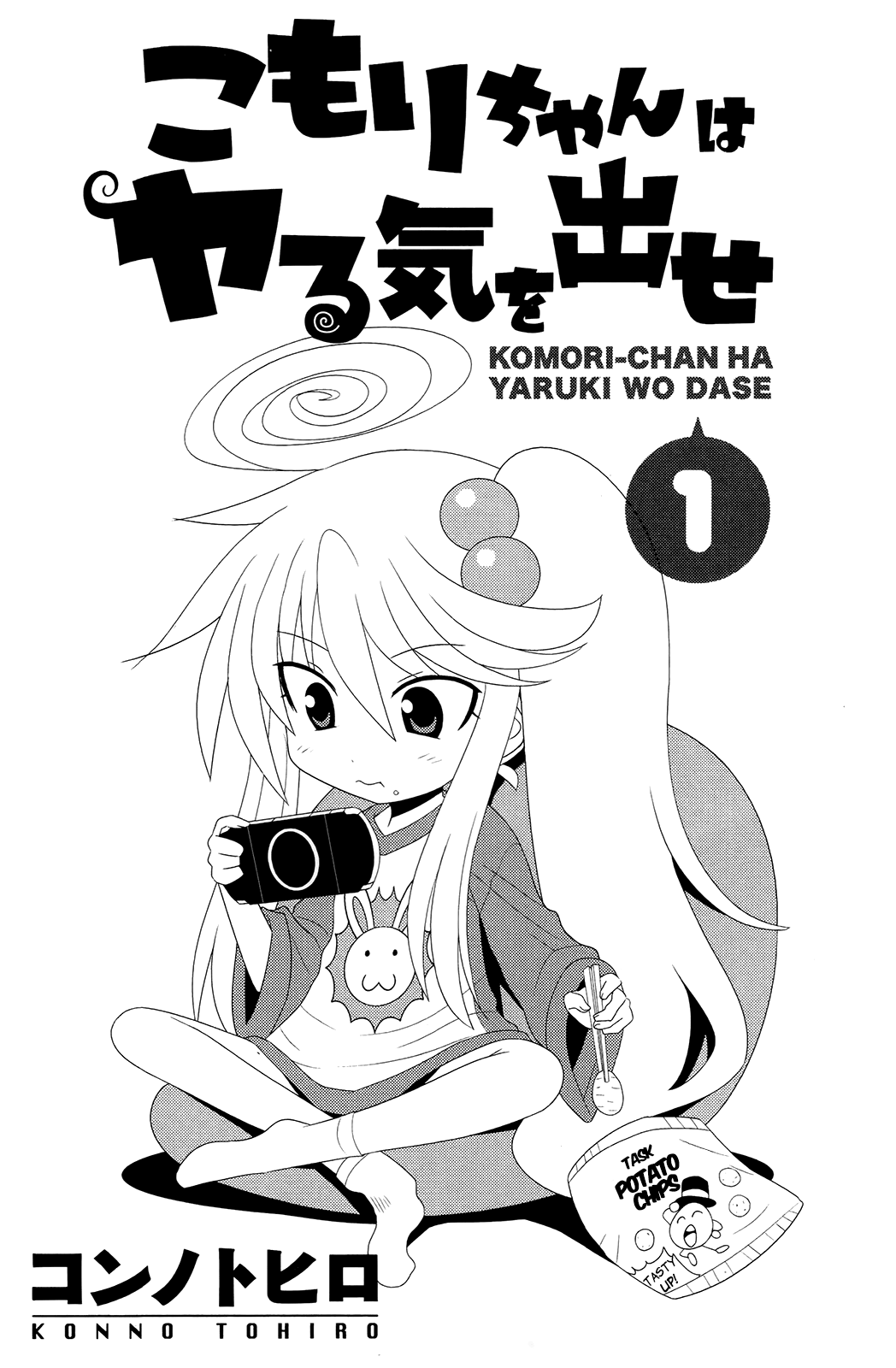 Komori-chan wa Yaruki o Dase 第1页