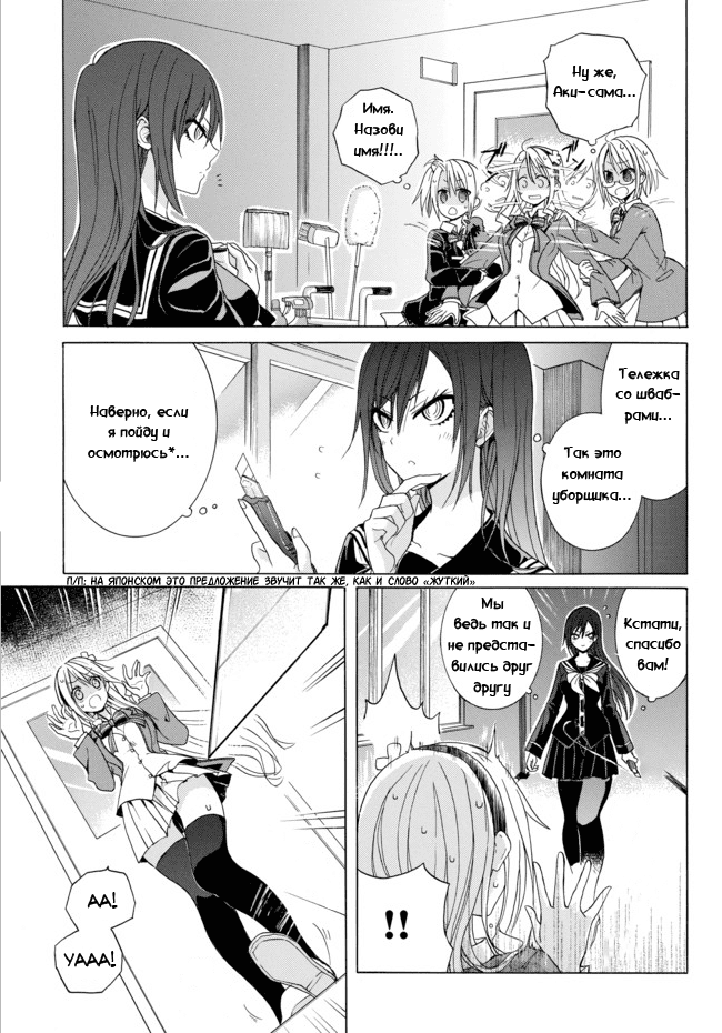 Akinashi-san ni Norowareru?! Vol. 1 Ch. 3 第8页