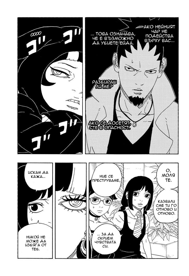 Boruto - Two Blue Vortex Боруто 第16页