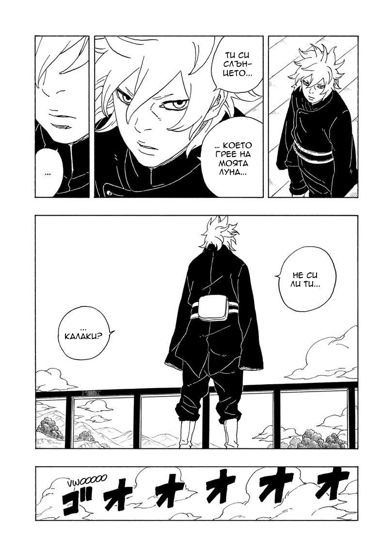 Boruto - Two Blue Vortex Боруто 第22页