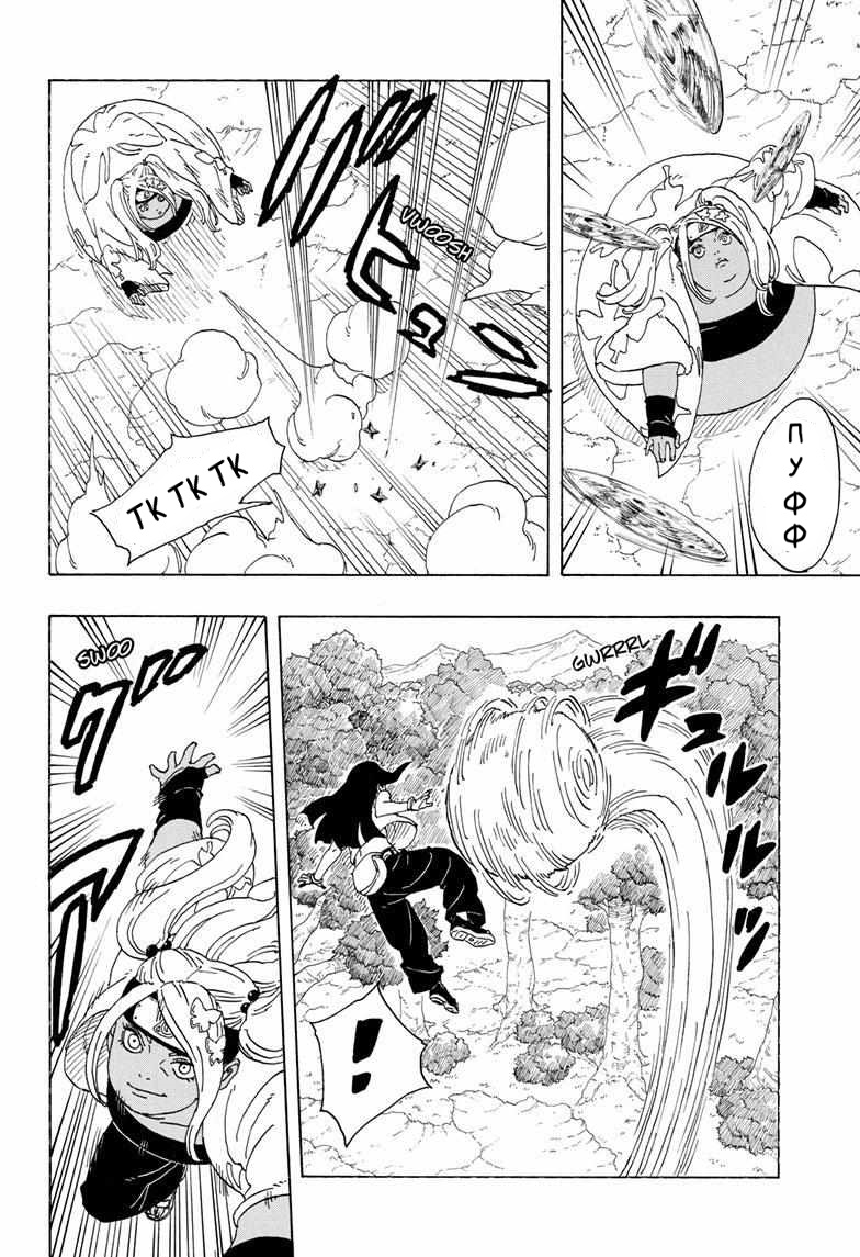 Boruto - Two Blue Vortex Боруто 第25页