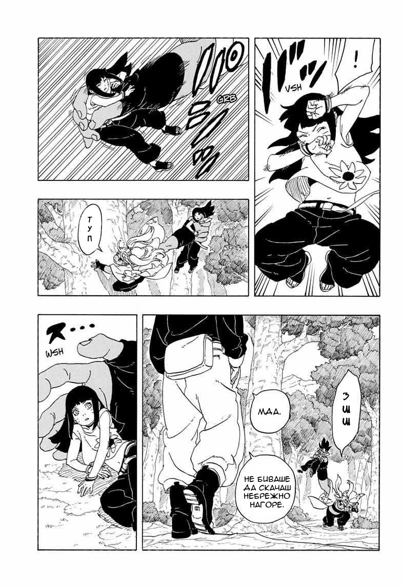 Boruto - Two Blue Vortex Боруто 第26页