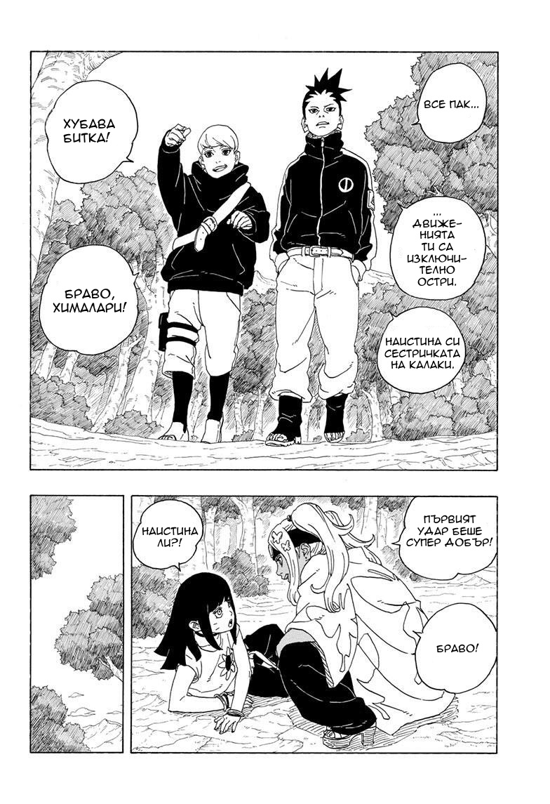 Boruto - Two Blue Vortex Боруто 第27页