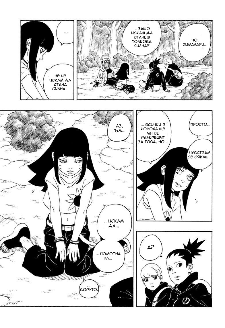 Boruto - Two Blue Vortex Боруто 第28页