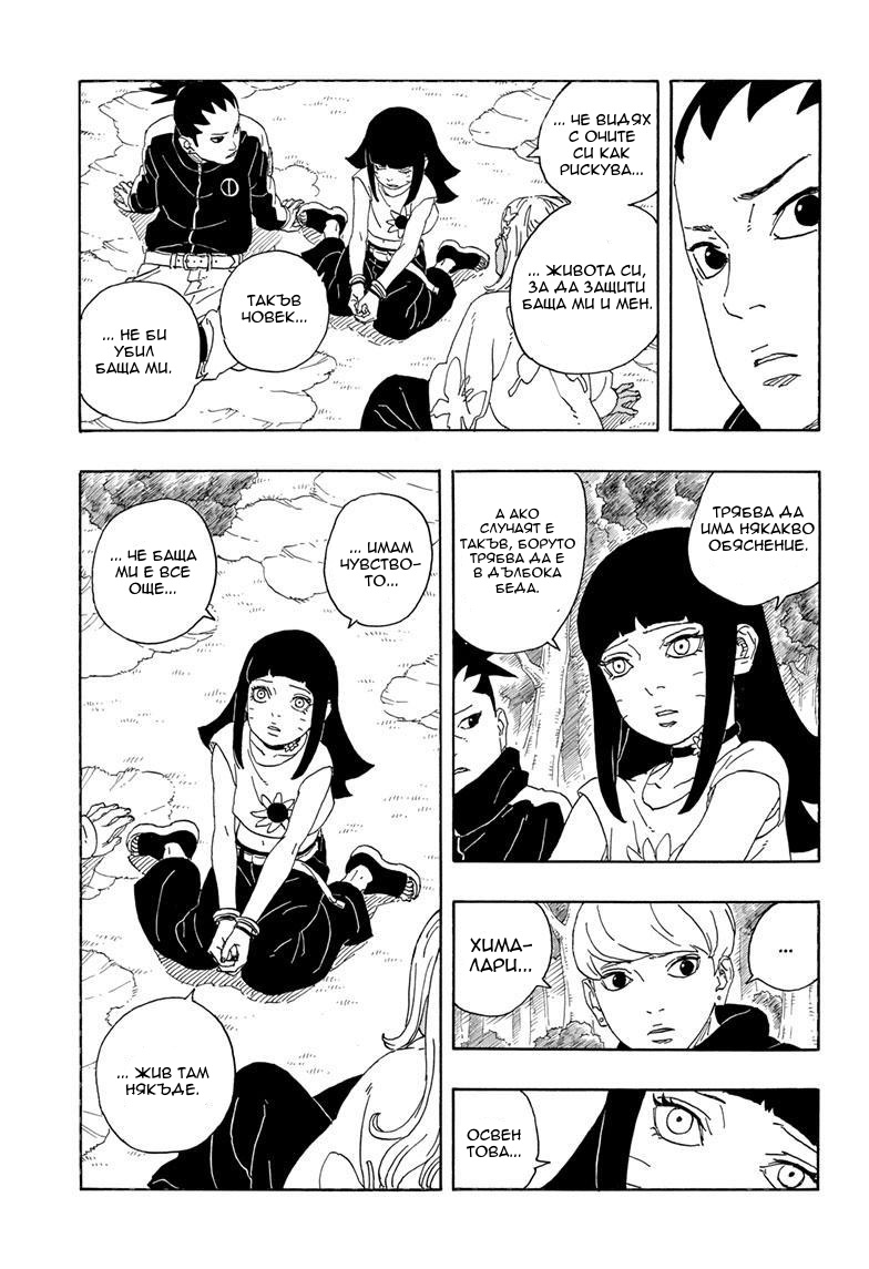 Boruto - Two Blue Vortex Боруто 第30页