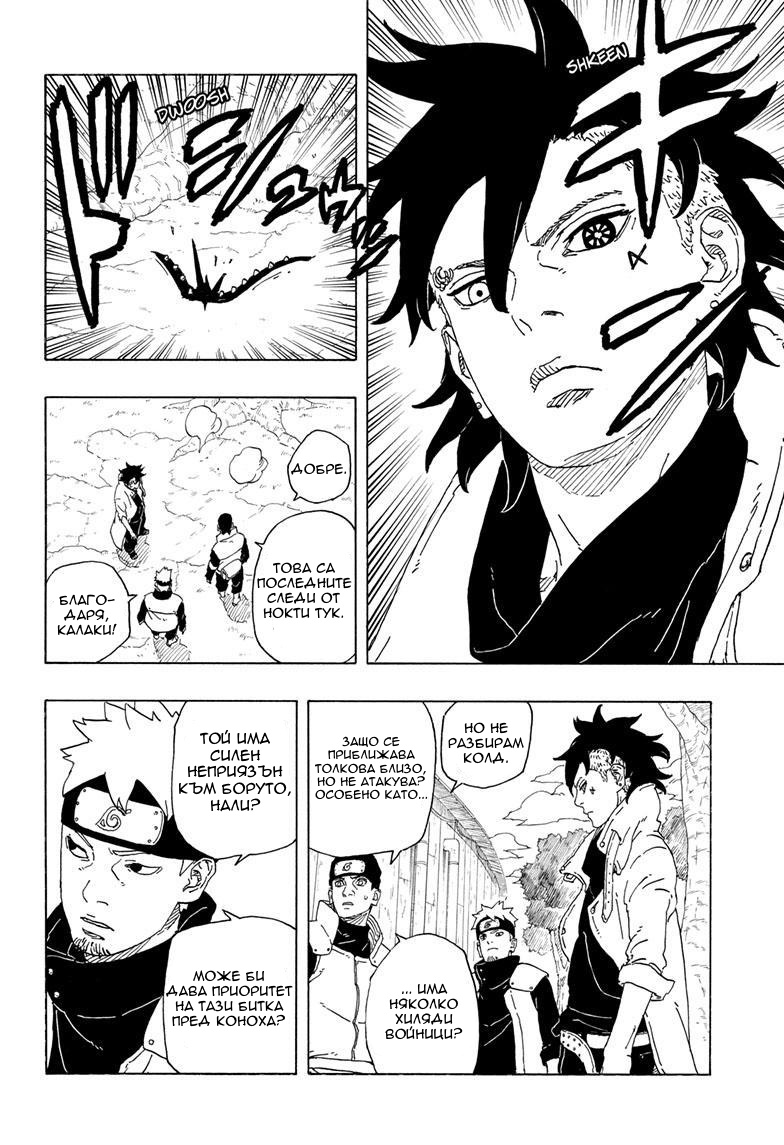 Boruto - Two Blue Vortex Боруто 第31页