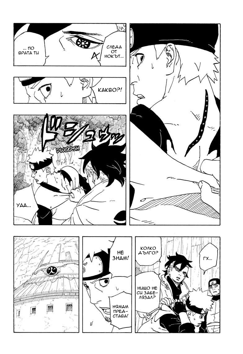 Boruto - Two Blue Vortex Боруто 第33页