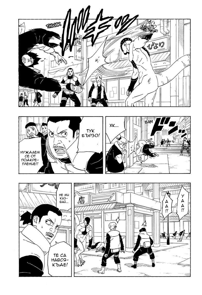 Boruto - Two Blue Vortex Боруто 第36页