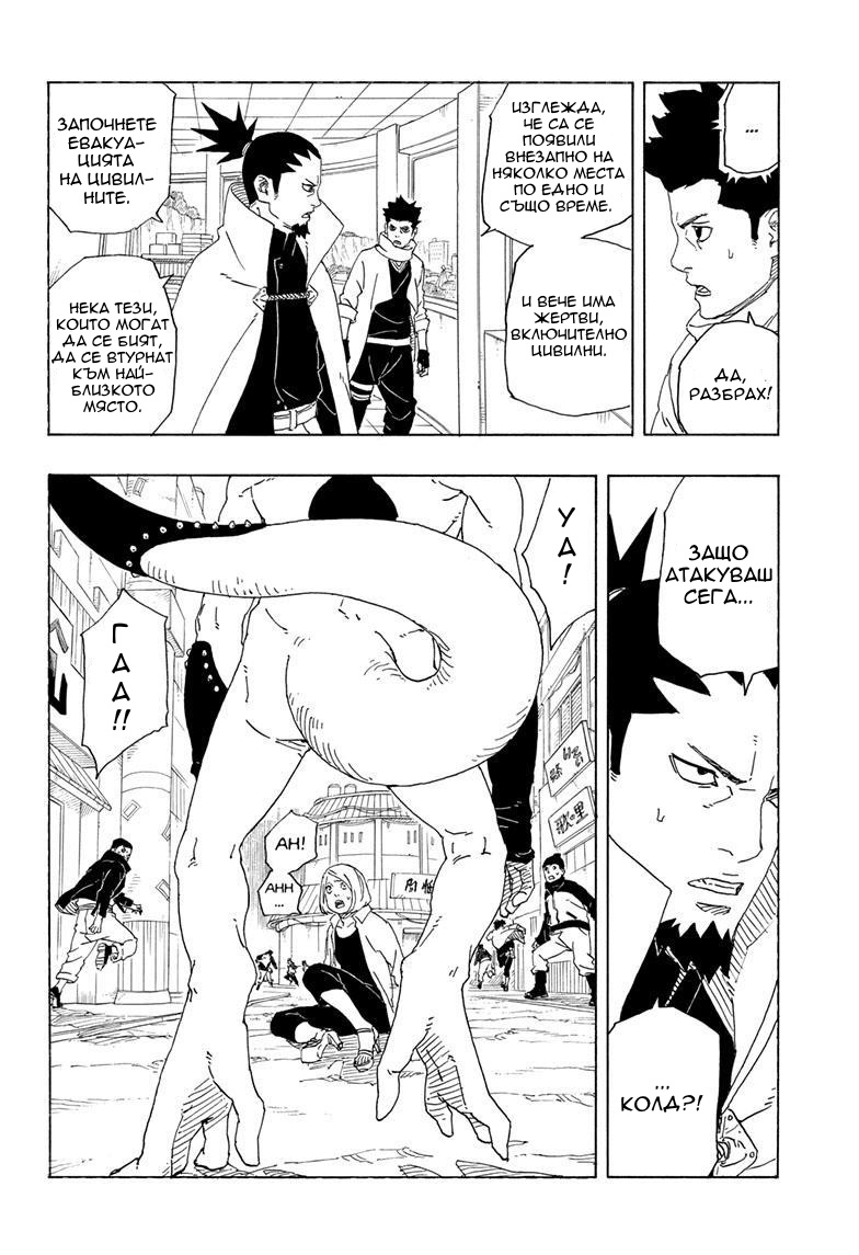Boruto - Two Blue Vortex Боруто 第37页