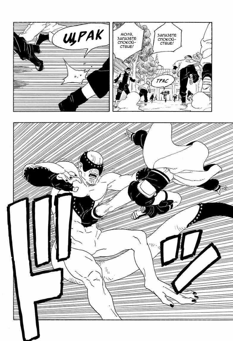 Boruto - Two Blue Vortex Боруто 第39页