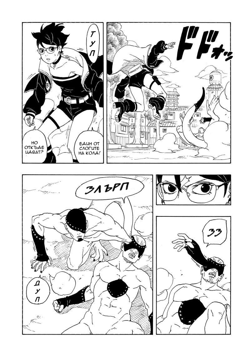 Boruto - Two Blue Vortex Боруто 第40页
