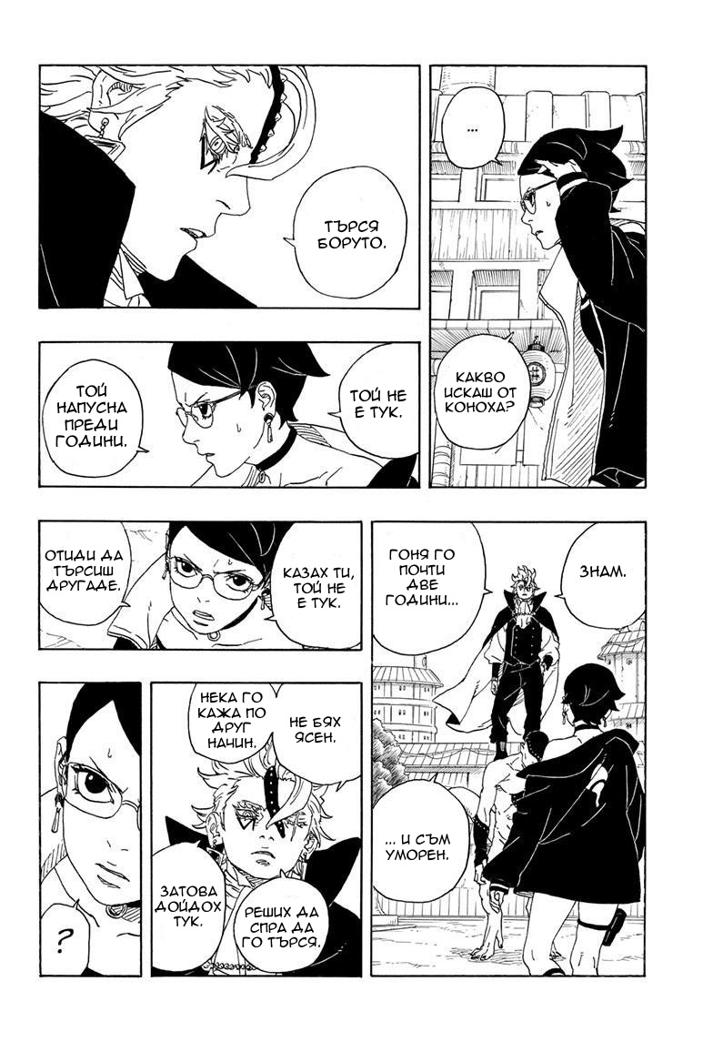 Boruto - Two Blue Vortex Боруто 第43页