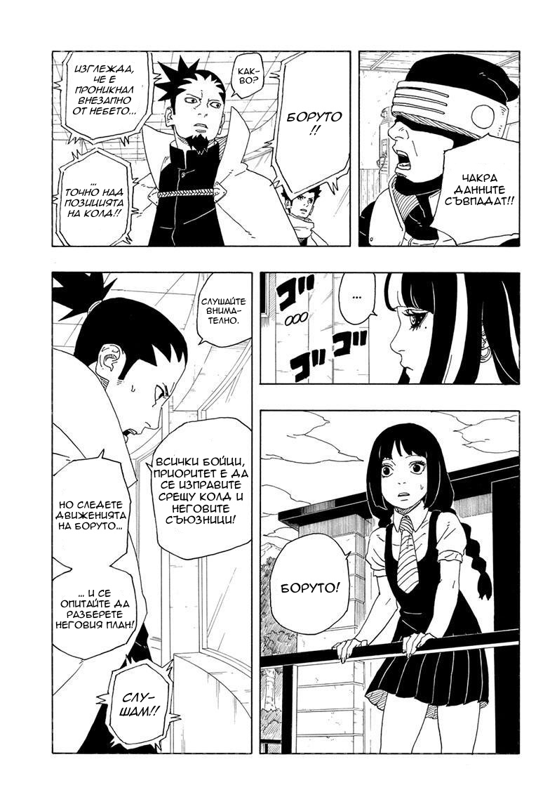 Boruto - Two Blue Vortex Боруто 第48页