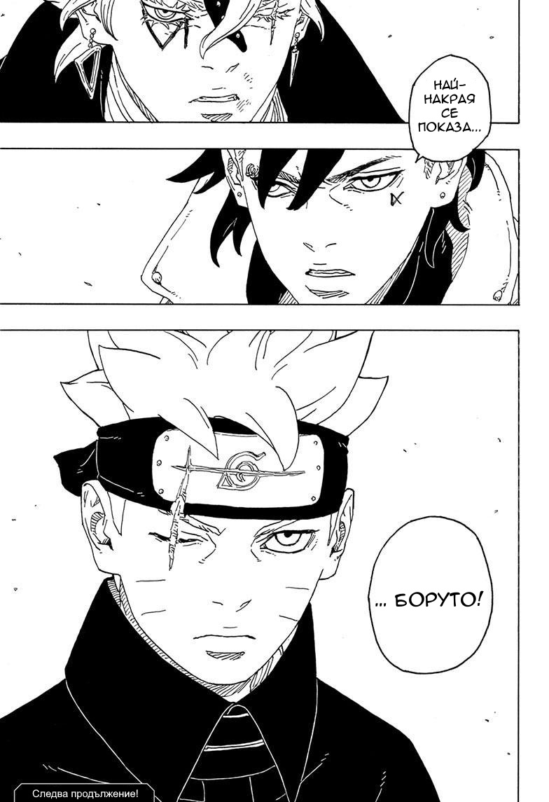 Boruto - Two Blue Vortex Боруто 第50页