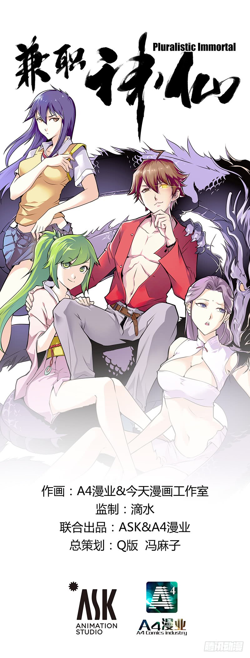 Part-Time Immortal I became an Immortal?! 第2页